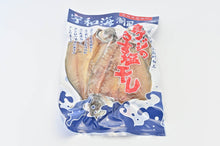 画像をギャラリービューアに読み込む, 【きくち水産】冷凍 アジの塩干し