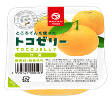 画像をギャラリービューアに読み込む, トコゼリー甘夏