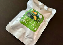 画像をギャラリービューアに読み込む, 愛南ゴールド入りデミグラスソースの粗挽きハンバーグ1個