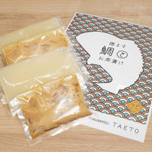 画像をギャラリービューアに読み込む, 鯛とお茶漬け