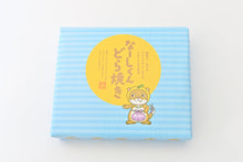 画像をギャラリービューアに読み込む, なーしくんどら焼き