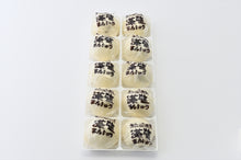 画像をギャラリービューアに読み込む, 藻塩まんじゅう 10個入